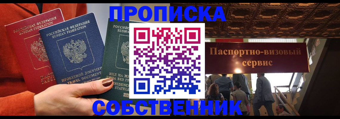 временная регистрация в квартире в Ессентуках